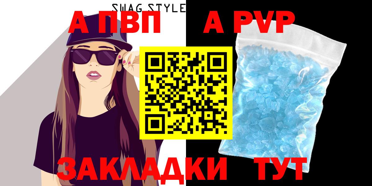 Ялуторовск  А ПВП СК  Вход с VPN  Alpha PVP крисы CK 