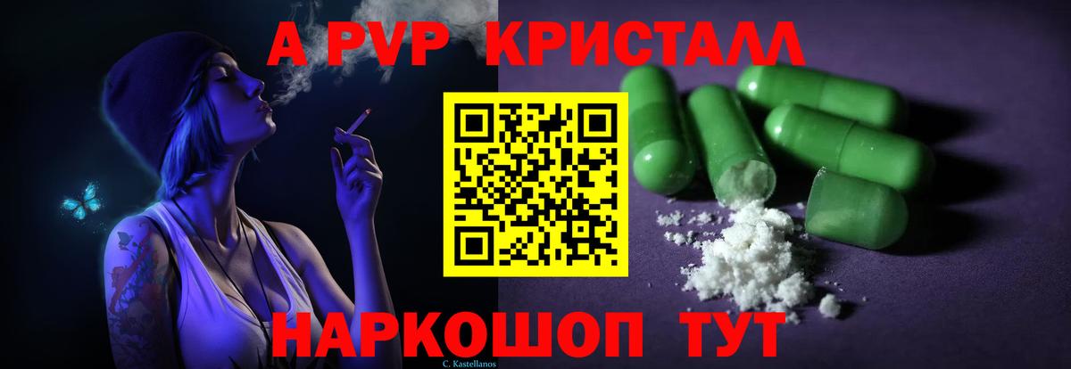 A-PVP Соль Ялуторовск