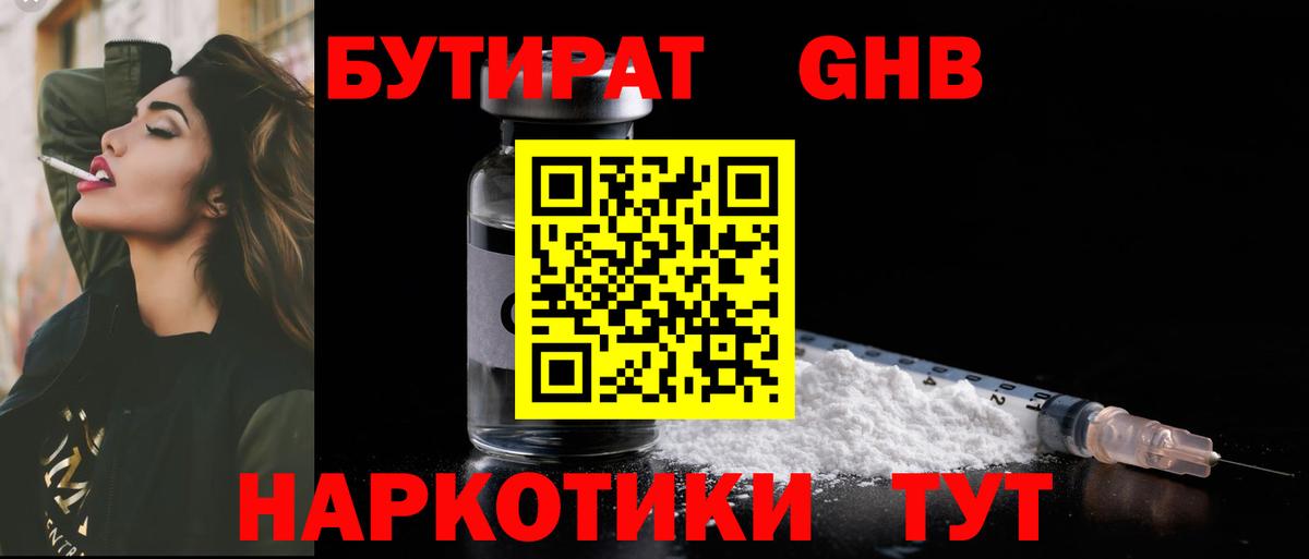 Бутират Butirat  Вход с VPN  Ялуторовск 