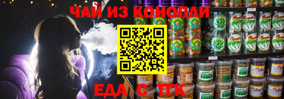 Ялуторовск  Canna-Cookies конопля  Вход с VPN 