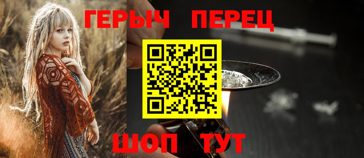 Героин Heroin Ялуторовск