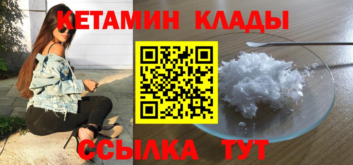Кетамин ketamine Ялуторовск