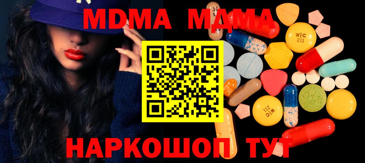 МДМА crystal  MDMA  Ялуторовск  Вход с VPN  MDMA Molly 