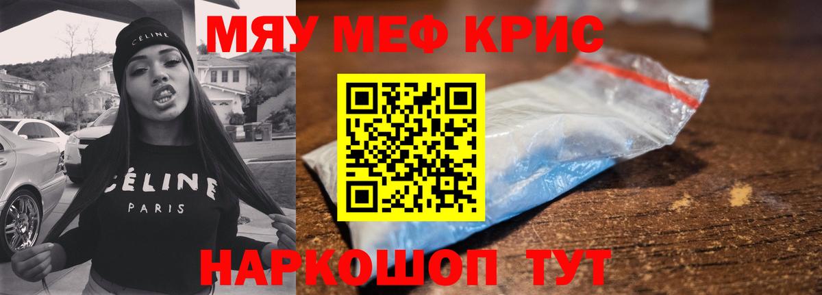Меф мяу мяу мука Ялуторовск