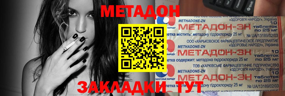 Ялуторовск  МЕТАДОН VHQ  Вход с VPN 