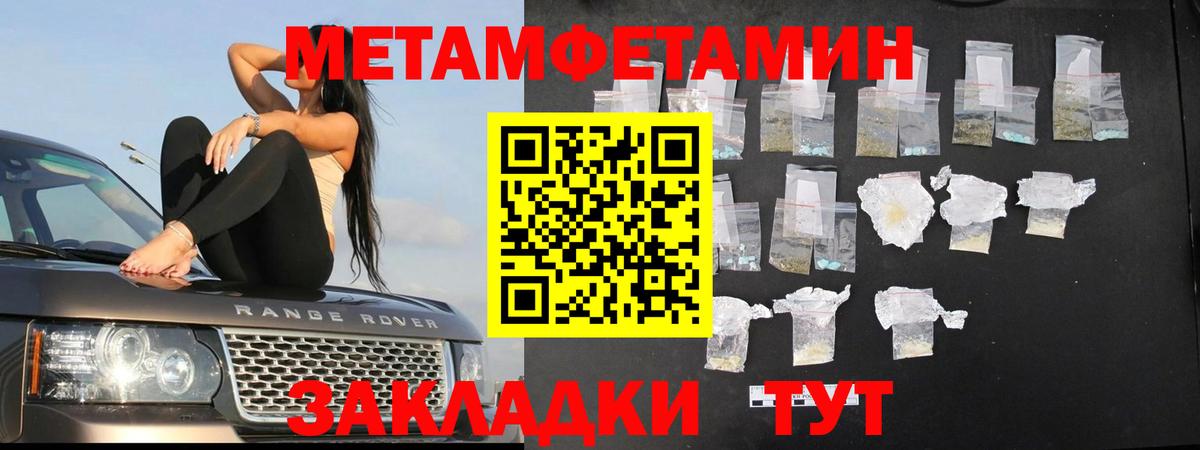 МЕТАМФЕТАМИН пудра  Вход с VPN  Ялуторовск 